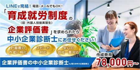 【合同会社尾久の中小企業診断士】育成就労制度の企業
