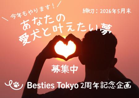 「愛犬と話してみたい」その夢、実現しました。Bestie