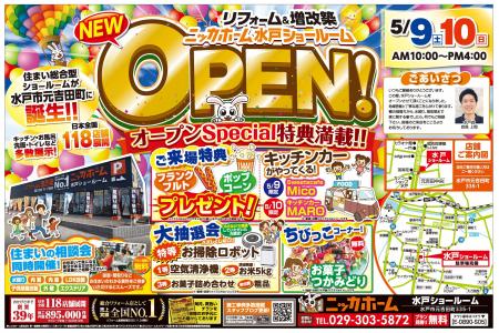茨城県初出店【ニッカホーム水戸ショールーム】、5月9