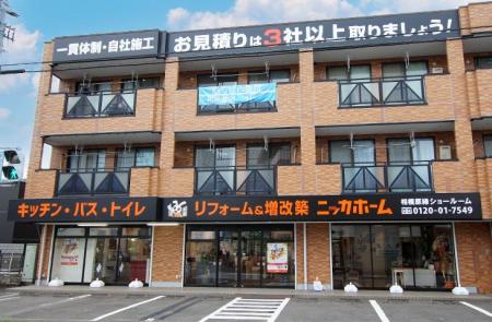 ニッカホーム関東支社38店舗目「相模原緑ショールーム