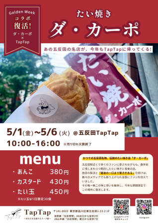 【五反田/スープ】ゴールデンウィーク限定で今年も帰