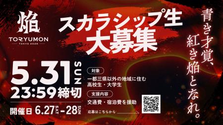 U25世代向けスタートアップの祭典『TORYUMON TOKYO 20