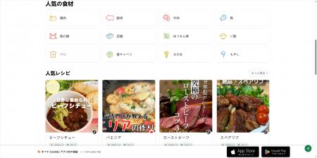 「今日なに作る？」がすぐ決まる。レシピサイト「Cook