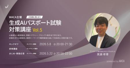 【5月8日開講、まだ間に合います】6月実施の生成utf-8