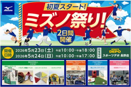 【長野県で初開催】スポーツデポ長野店がスポーutf-8