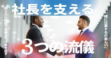 「雇うでも、使うでもない」第三の選択肢。社長と外部