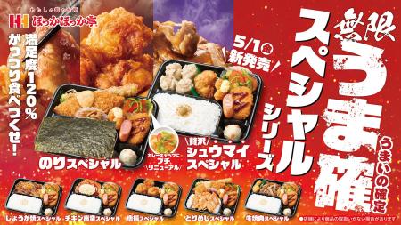ボリューム満点！満足度120%！ほっかほっか亭「スペシ