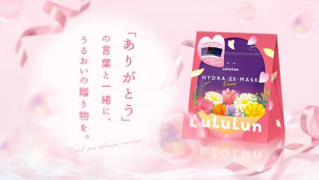 「ありがとう」の言葉と一緒に、うるおいの贈り物を。
