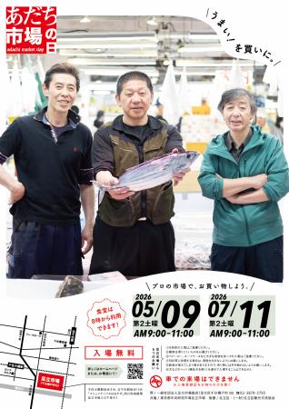 【東京都足立区】都内唯一の水産物専門卸売市場「足立