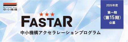 全国のスタートアップを支援するアクセラレーション事