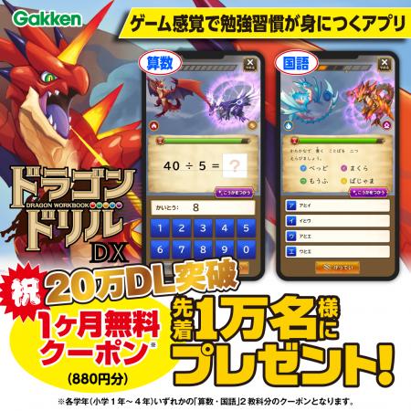 【先着1万名様！】アプリ20万ダウンロード突破を記念