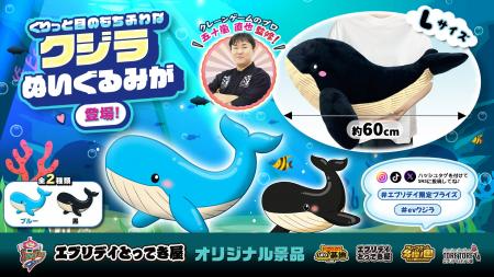 抱きしめたくなる癒し系ビッグサイズ！「クジラぬいぐ