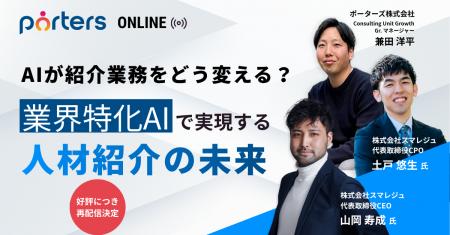 東大松尾研発スタートアップにてCPOが解説！業界特化A