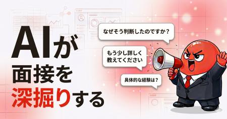 面接練習「MENREN」、AIが追加質問する「深掘り面接モ