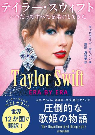 ついに日本発売！ポップミュージック界最大のスターで