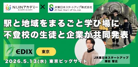 不登校の小中学生が企業と地方創生 -NIJINアカデミー