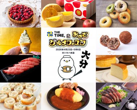 会期後半も絶品グルメが目白押し！「THE TIME, & おめ