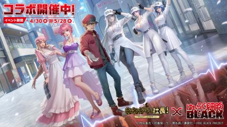 『おねがい社長！』×アニメ『はたらく細胞BLACK』コラ