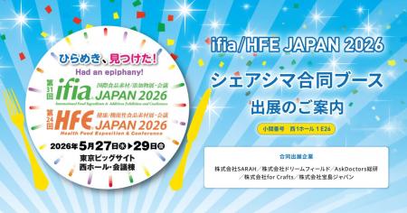 シェアシマ、「ifia／HFE JAPAN 2026」に合同ブースを