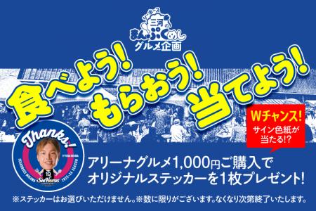 【各日1,500枚限定】シーホース三河全12選手の「あり