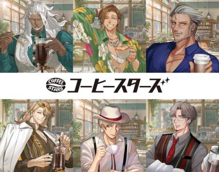 “推せるコーヒー”誕生。諏訪部順一・安元洋貴出演「コ