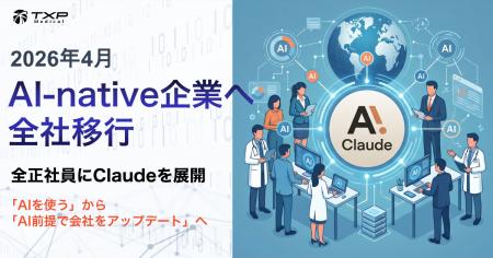 TXP Medical、AI-native企業へ全社移行 - 全正社員にC