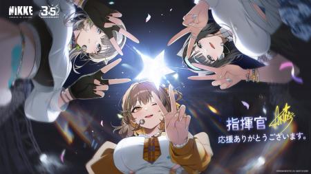 『勝利の女神：NIKKE』3.5周年記念イベント「STAR ANI