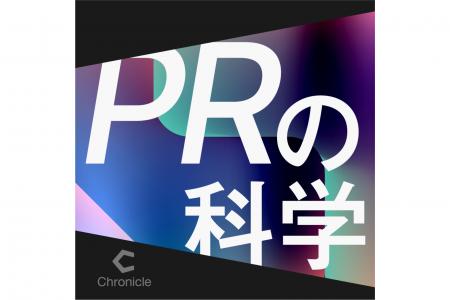 ストーリーマネジメント × Chronicle、新Podcast番組