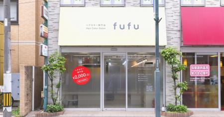 業界NO.1の店舗数*ヘアカラー専門店fufu、2026年4月30