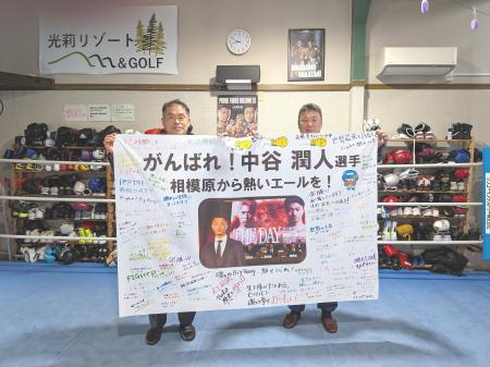 相模原市ホームタウンアスリート「中谷潤人選手」へ市