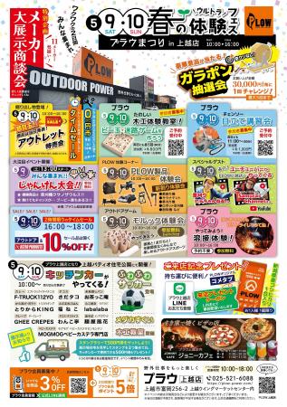 【野外仕事をもっと楽しく】プラウ上越店にて「春のウ