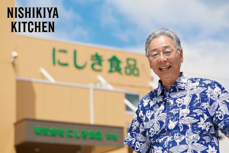 レトルトカレーのニシキヤキッチン代表取締役会長・菊