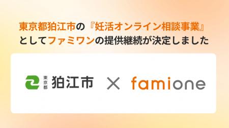 東京都狛江市の『妊活オンライン相談事業』として、「
