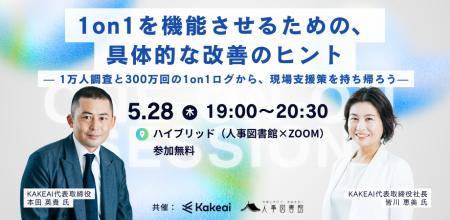 【5/28 ハイブリッド開催】1万人調査×300万回のログが
