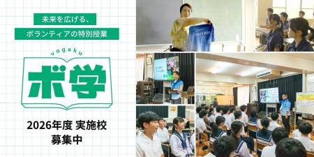 全国145校・2万人超が受講する中学生向け出前授業　ボ