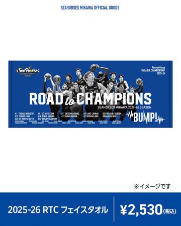 悲願のBリーグ初優勝へ！三河一丸で戦うCS進出記念グ