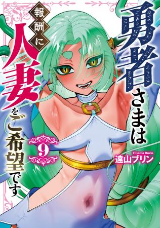 人妻ファンタジーで最も危険な男が登場？！遠山ブリン