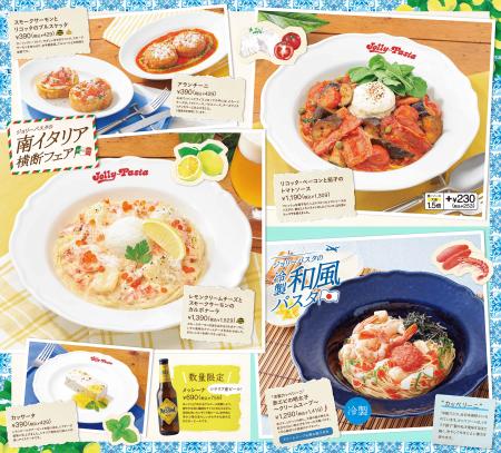 【ジョリーパスタ】レモンが爽やかに香る、夏めくぜい