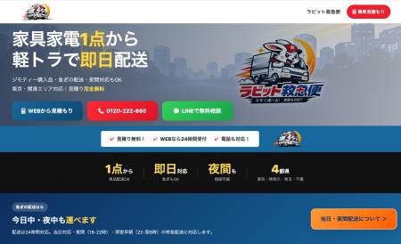 家具家電1点から即日配送。東京・神奈川・埼玉・千葉