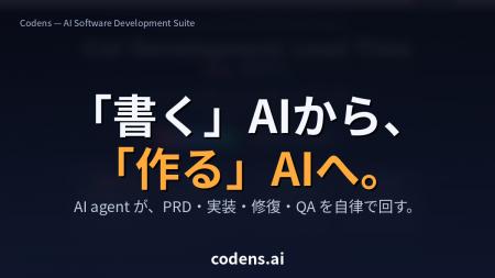 AIで開発と運用保守を全自動化する 5 エージェント型