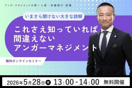 【5月28日（木）13:00開催】好評につきアーカイブ配信
