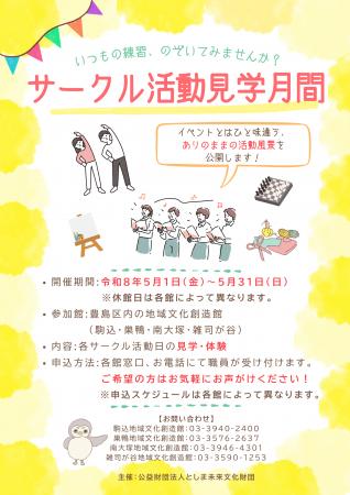 【豊島区・初】4つの地域文化創造館が5月に一斉公開！