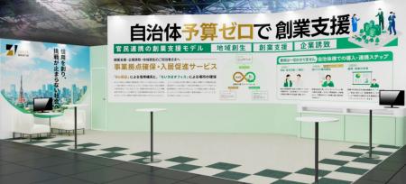 自治体予算ゼロで創業支援。セーフティーイノベーショ