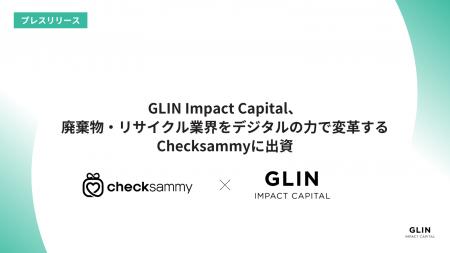 GLIN Impact Capital、廃棄物・リサイクル業界をデジ