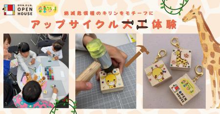 廃材が世界に一つの宝物に！東山動植物園「春まつり」