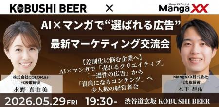 【2026年5月29日(金)19:30～開催／渋谷】生成AI時代の