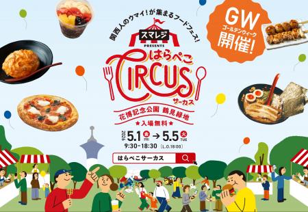 【GW×大阪】並ばないから疲れない、新体験の食フェス