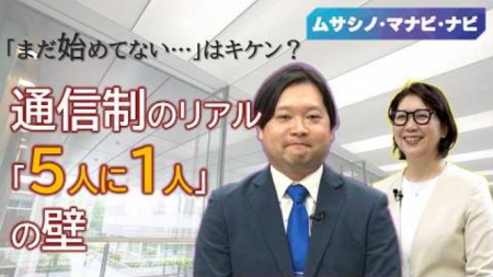 【武蔵野大学】「魔の３ヶ月」を乗り越えろ！通信制大