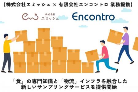 株式会社エミッシュ × 有限会社エンコントロ、業務提
