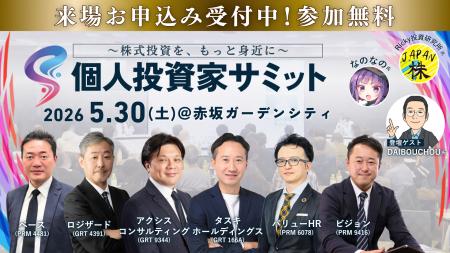 【投資家と上場企業が直接つながる1日】5/30(土) 第10